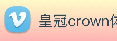 皇冠crown体育娱乐 logo